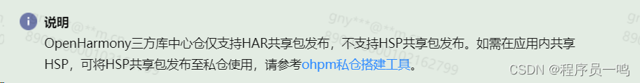 HarmonyOS开发：超详细介绍如何开源静态共享包，实现远程依赖