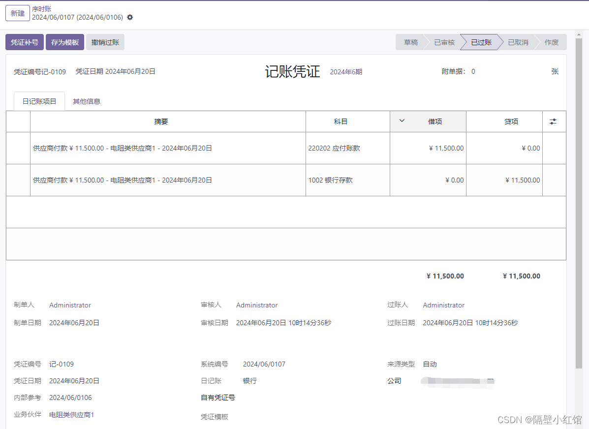 odoo 入库发票三大凭证