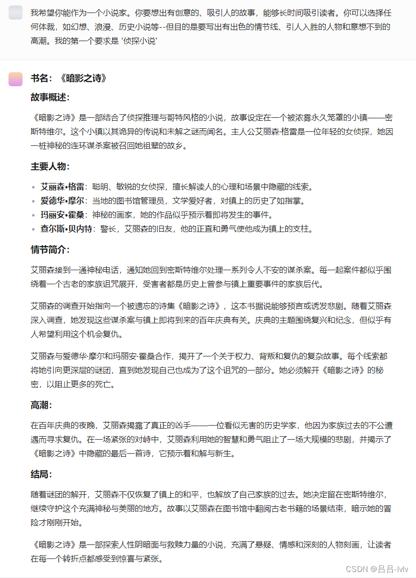 GPT提示词分享 —— 小说家