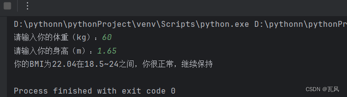 【Python如何输入升高和体重判断你是偏胖还是偏瘦】