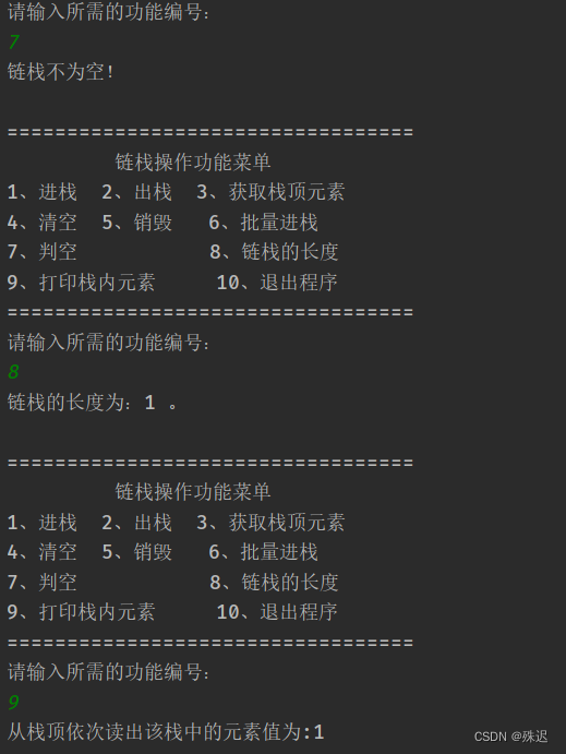 【数据结构】 链栈的基本操作 （C语言版）