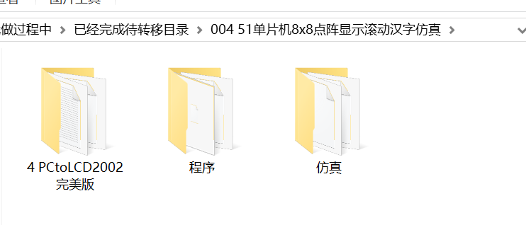 【TB作品】 51单片机8x8点阵显示滚动汉字仿真