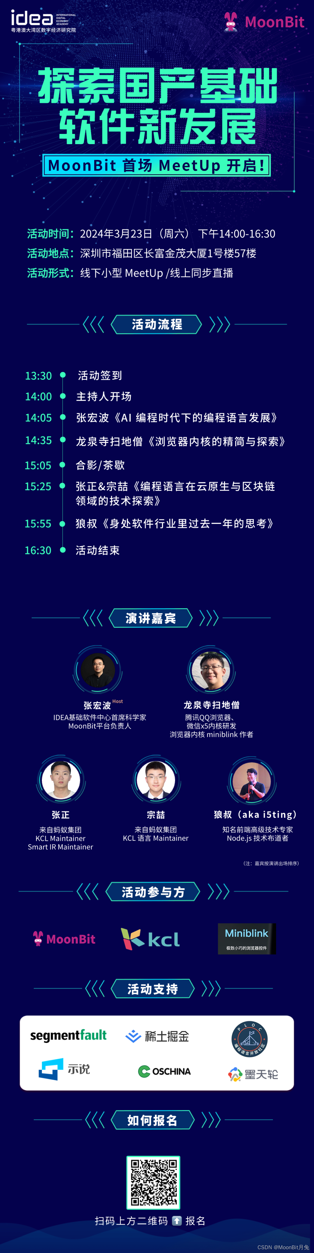 MoonBit 首场 MeetUp 活动火热报名中！更多活动惊喜等你来探索！