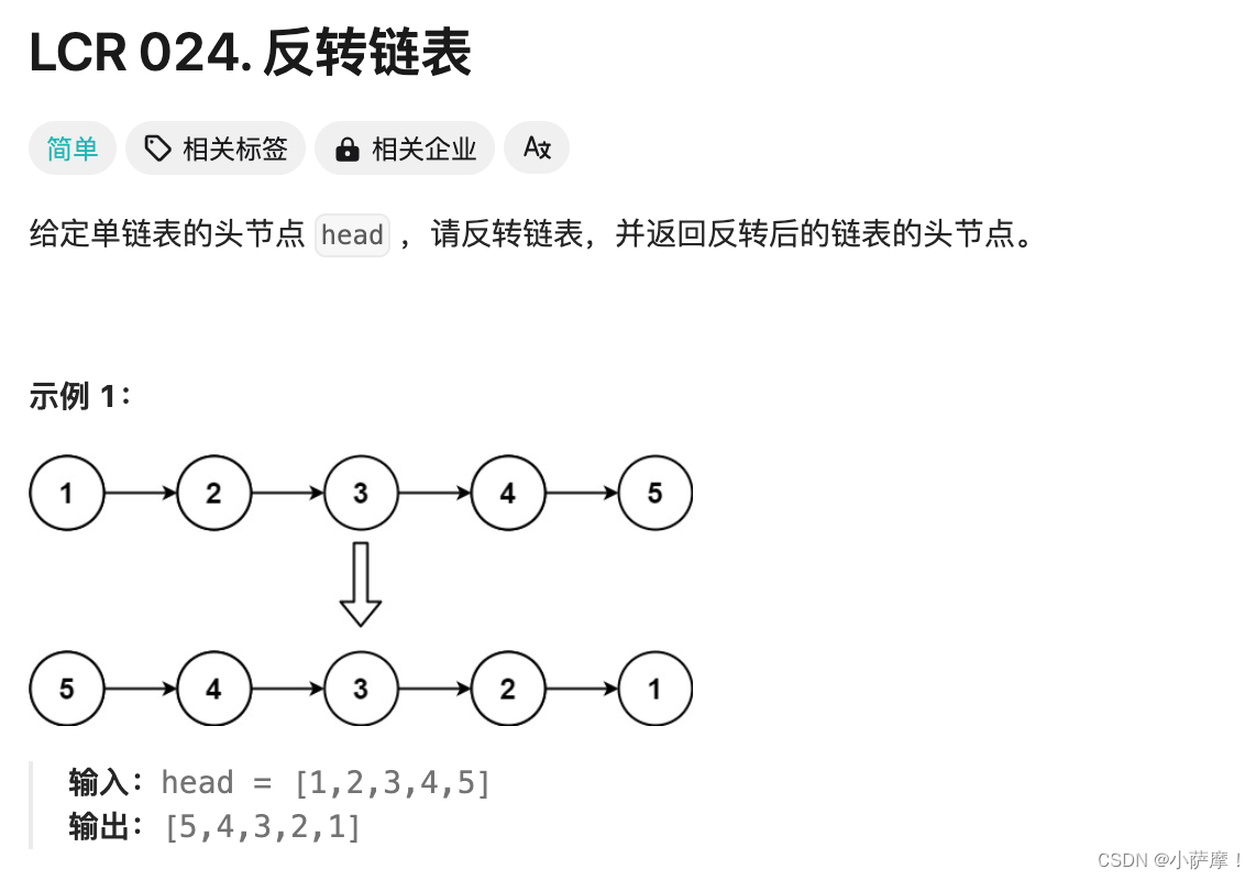 【leetcode】反转链表