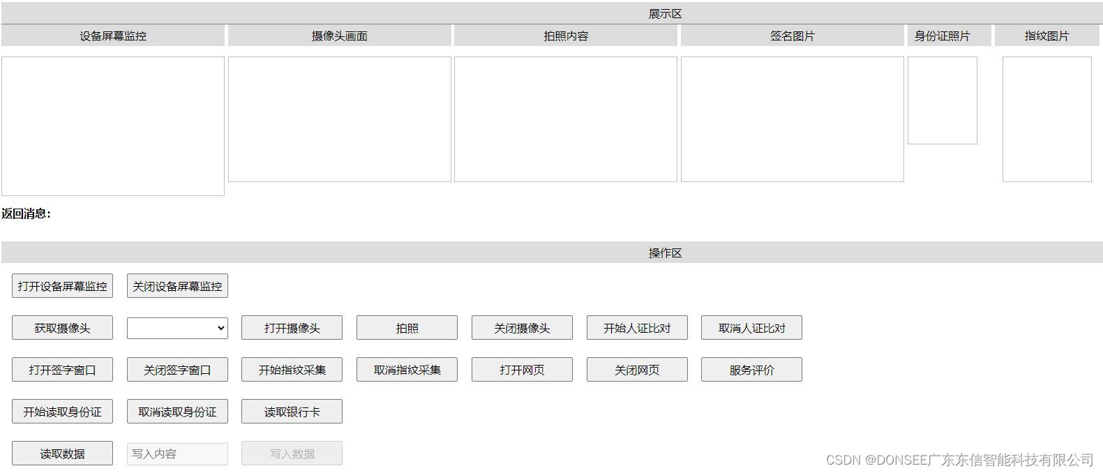 EST-100身份证社保卡签批屏按捺终端PC版web版本http协议接口文档，支持web网页开发对接使用