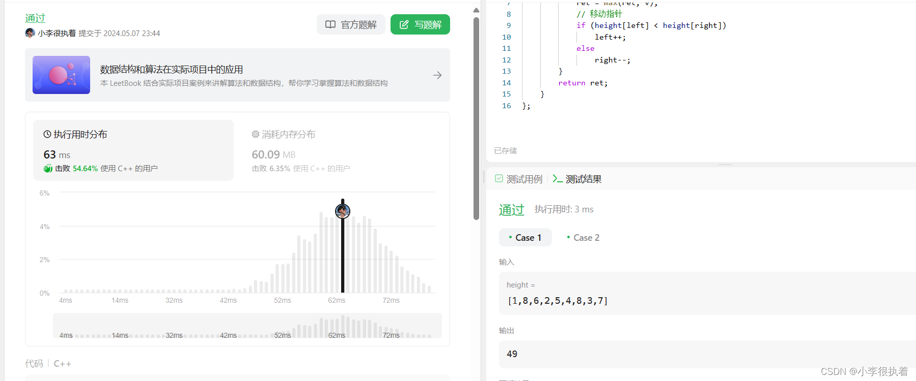 【优选算法】—Leetcode—11—— 盛最多水的容器