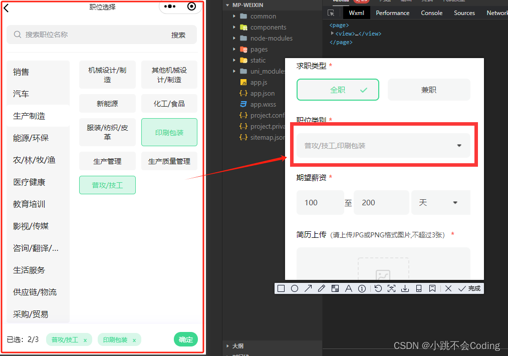 uniapp-实现一级二级职位选择，完整页面！！！