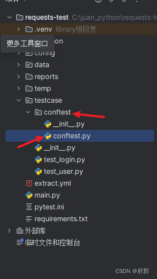 Python接口自动化测试的学习笔记8——使用conftest.py文件_python conftest-CSDN博客