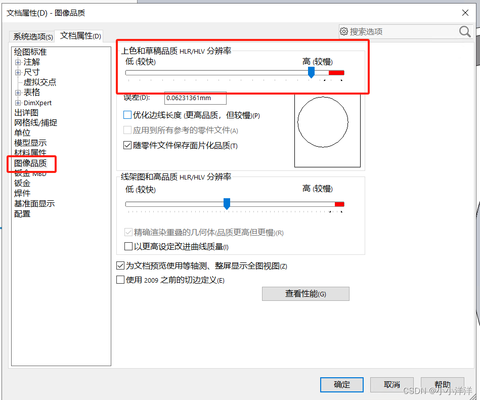 Solidworks学习笔记