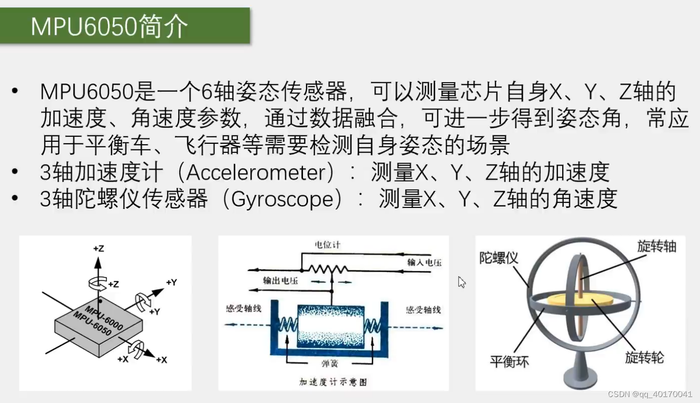 <span style='color:red;'>stm</span><span style='color:red;'>32</span>单片机开发五、<span style='color:red;'>使用</span>I2C连接<span style='color:red;'>MPU</span><span style='color:red;'>6050</span>