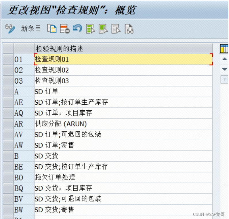 SAP 转储单库存可用性检查详解