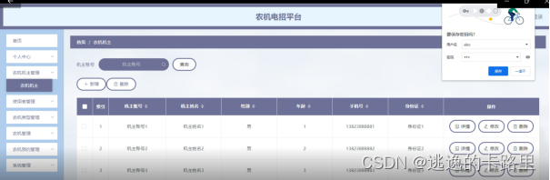 图5-7农机机主管理界面图