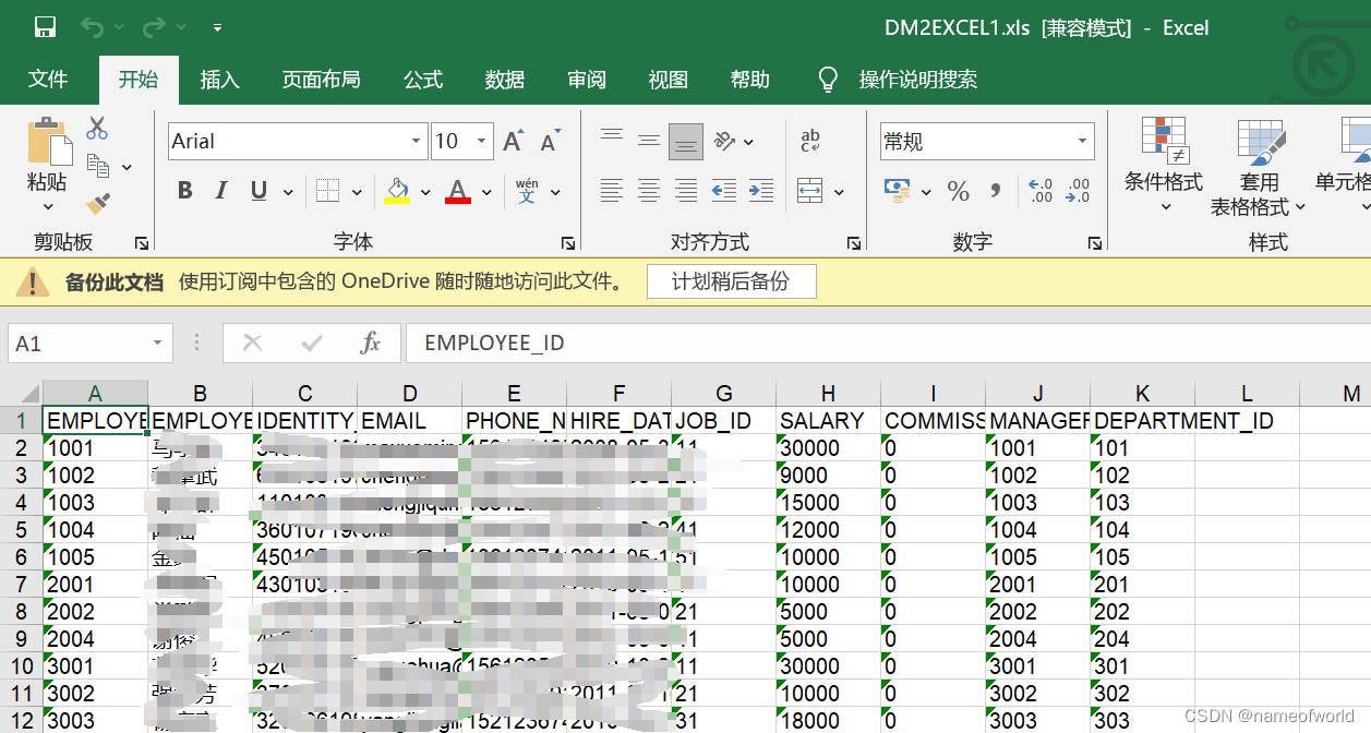 达梦数据库将DMHR模式下的表（迁移）导出为EXCEL文件