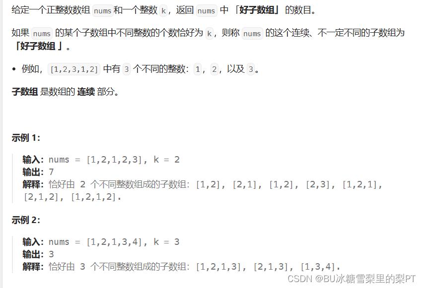 [Leetcode]930.和相同的二元子数组+992.K个不同整数的子数组 关键词:[子数组][滑窗]