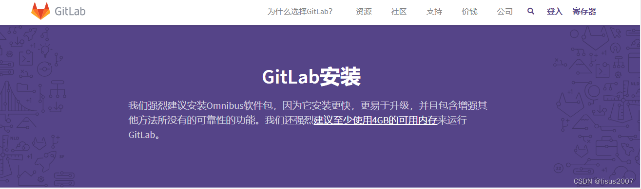 GitLab私有Git