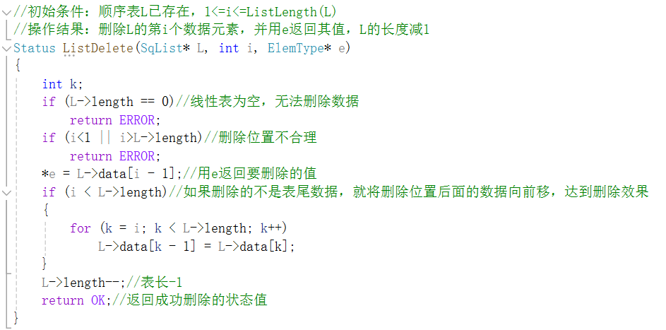 线性表与顺序存储结构（下）