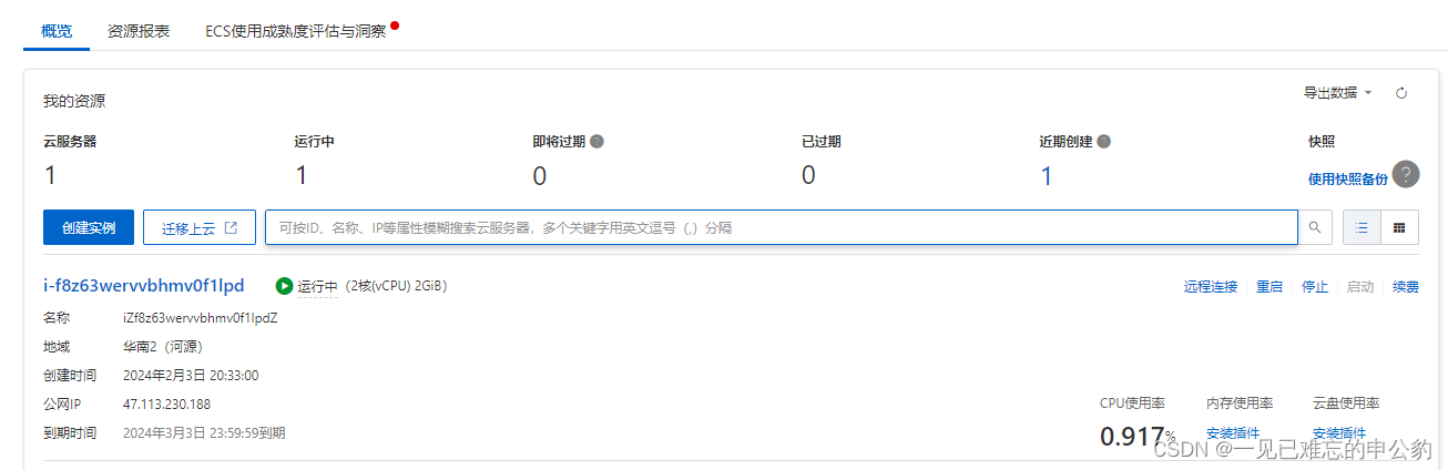 全网最全的幻兽帕鲁服务器搭建教程—阿里云【保姆级/高性价比】，全网最全的幻兽帕鲁服务器搭建教程，阿里云保姆级高性价比指南 第5张