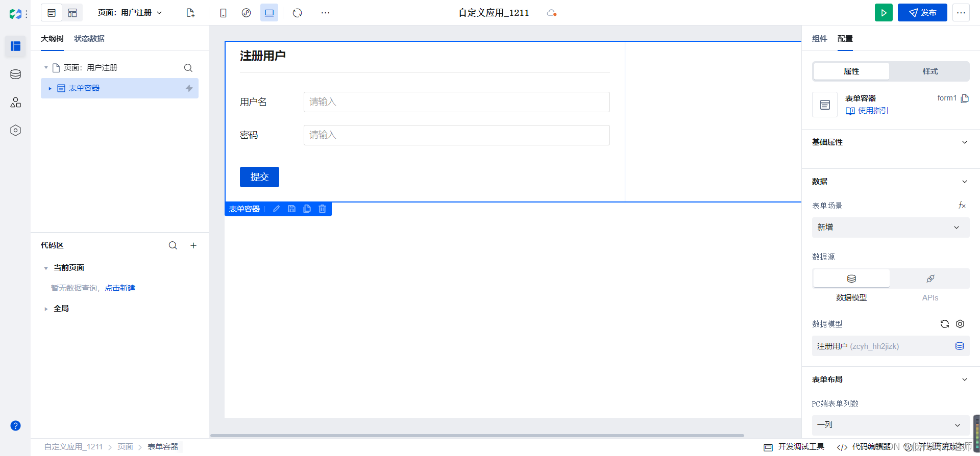 微搭低代码实现登录注册功能