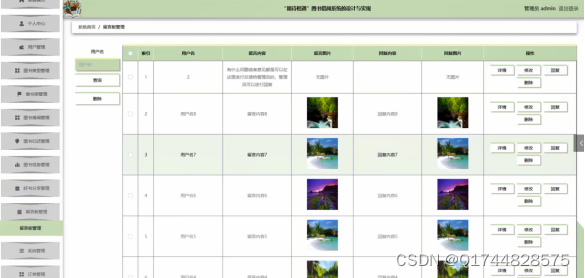 然后进行查询或删除留言板等操作，如图5-16所示。