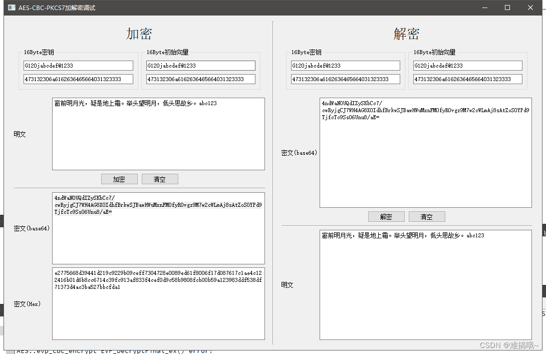 OpenSSL实现AES-CBC加解密，可一次性加解密任意长度的明文字符串或字节流（QT C++环境）