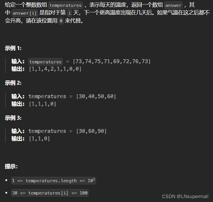 力扣739. 每日温度