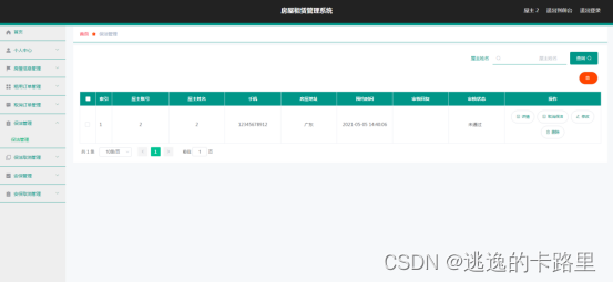 图5.6 保洁管理页面