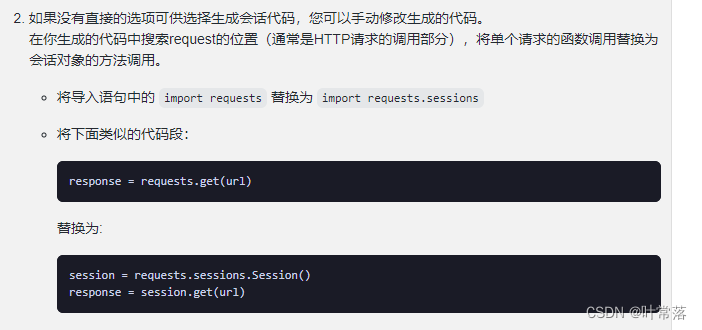 python requests.Session()的使用