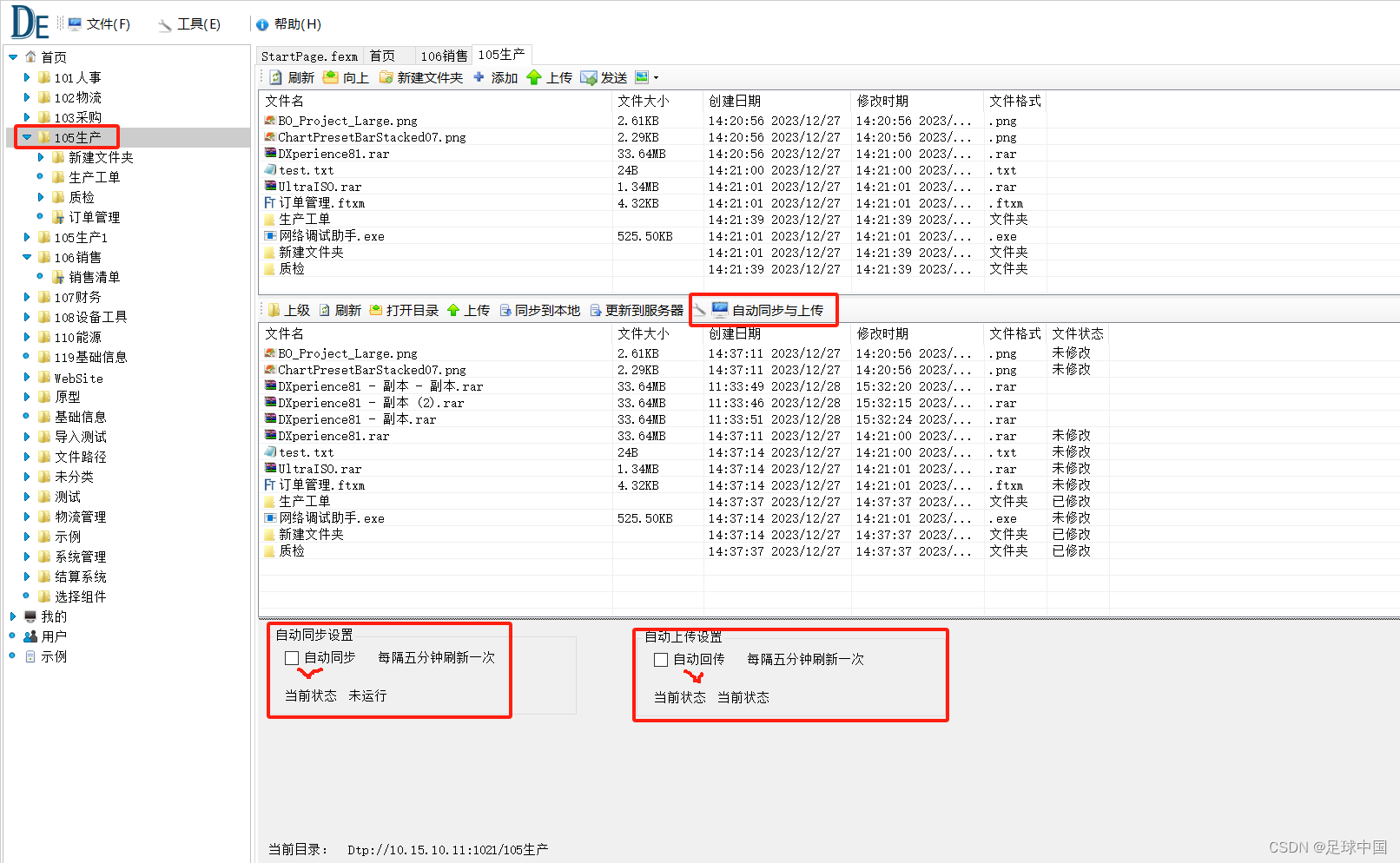 局域网实现文件自动同步