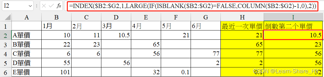 [Excel]如何找到非固定空白格數列的條件數據? 以月份報價表單為例