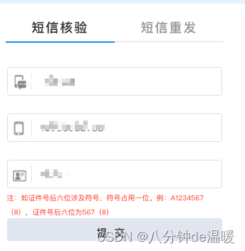 APP 备案步骤