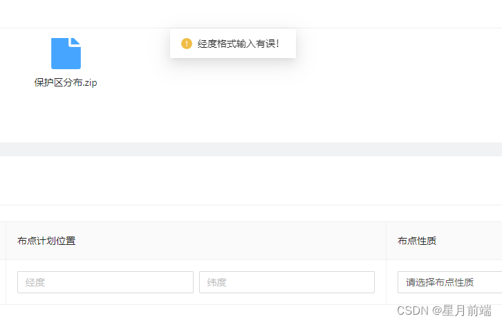 vue3+ts中判断输入的值是不是经纬度格式