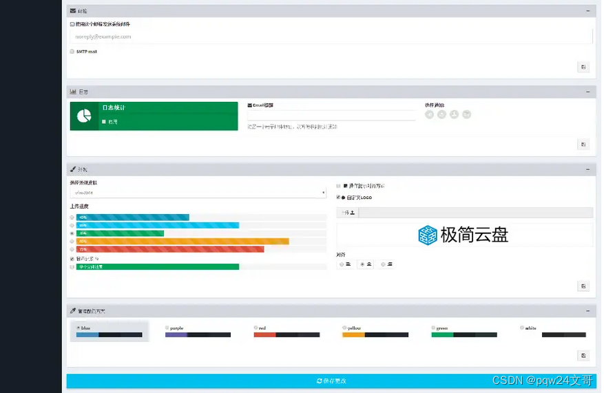 PHP极简网盘系统源码