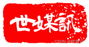 世媒讯提供<span style='color:red;'>海内外</span>媒体宣发服务，<span style='color:red;'>引</span><span style='color:red;'>领</span><span style='color:red;'>企业</span>新媒体发展之路