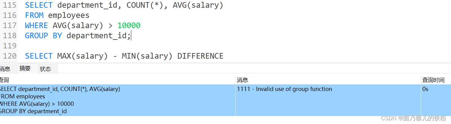 MySQL之聚合函数与应用