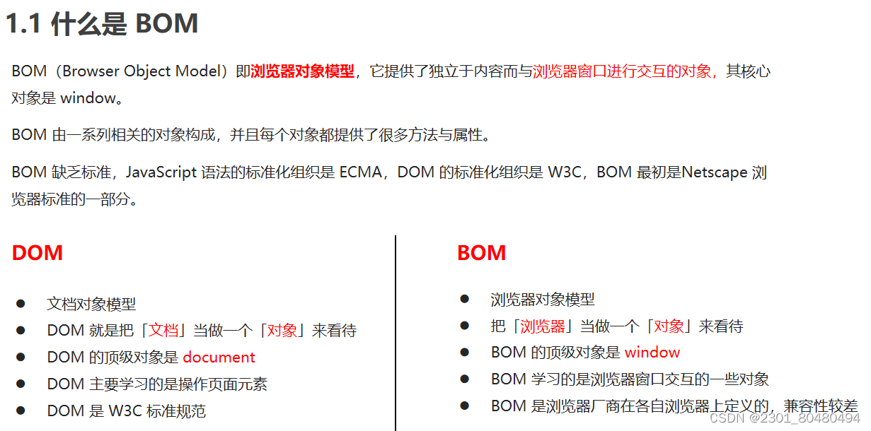 BOM 浏览器对象模型