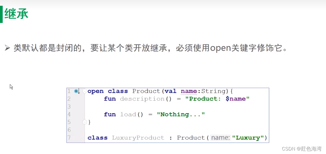 <span style='color:red;'>Kotlin</span> 基本<span style='color:red;'>语法</span>5 继承，接口，枚举，<span style='color:red;'>密封</span>