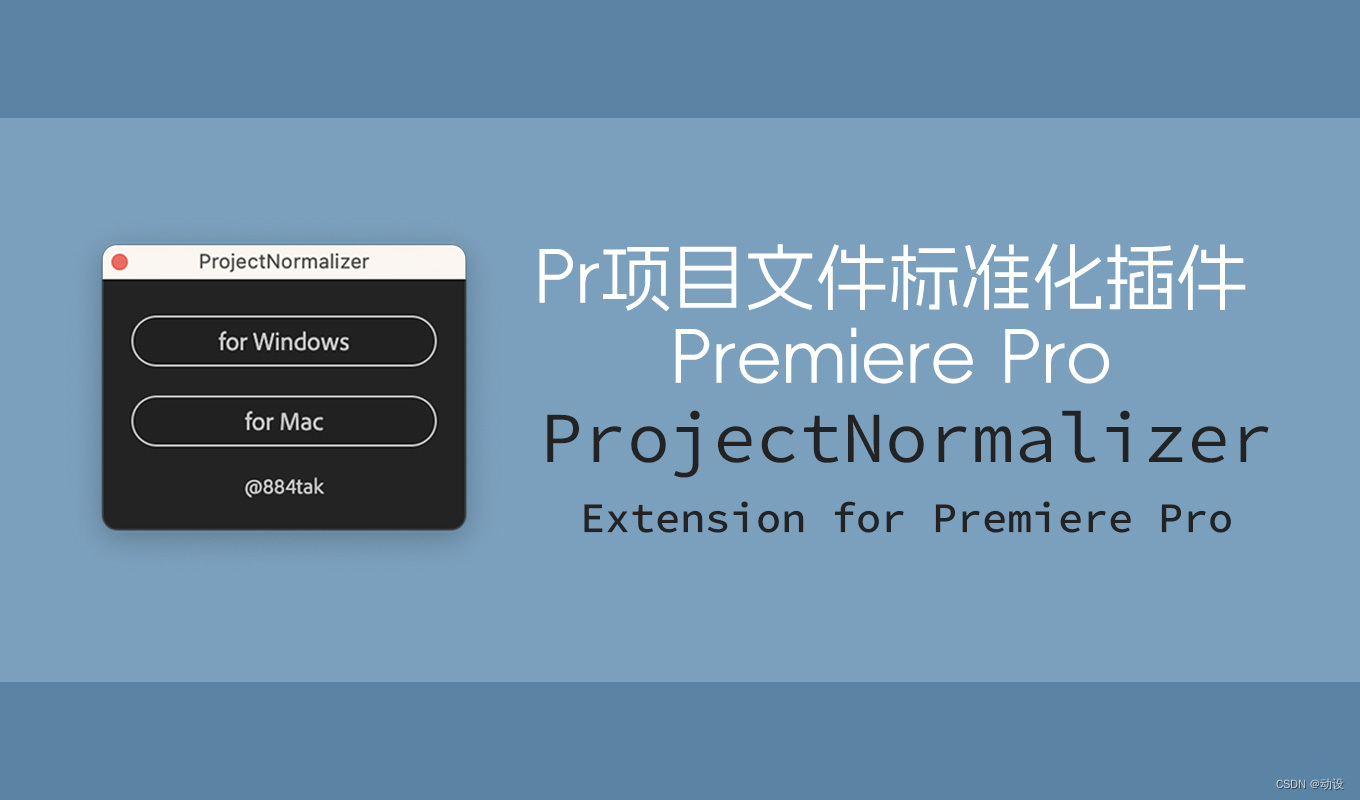 Pr项目标准化ProjectNormalizer插件|解决PR剪辑视频在Windows和Mac电脑切换打开pr项目工程文件需要重新链接媒体问题