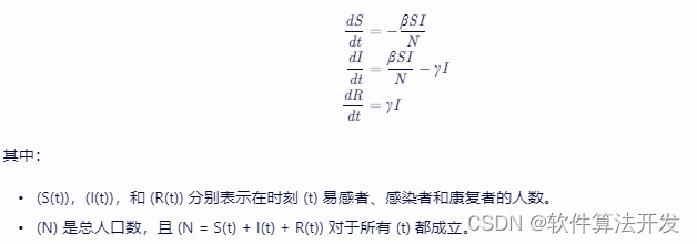 基于龙格库塔算法的SIR病毒扩散预测matlab仿真