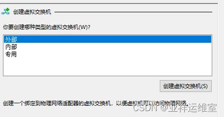 windows集成的hyper-v三种网络形式