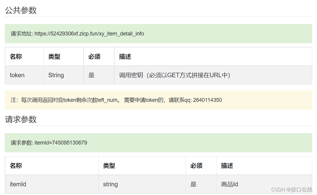 闲鱼宝库亮相！闲鱼商品详情关键词搜索电商API接口助你畅享无尽好货！