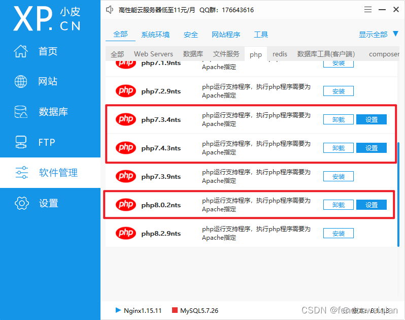 phpstudy_pro <span style='color:red;'>关于</span>多<span style='color:red;'>版本</span>php<span style='color:red;'>的</span><span style='color:red;'>问题</span>