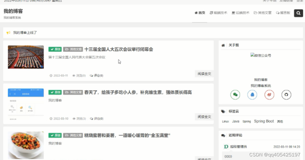 基于web的个人博客设计与实现vue+ssm