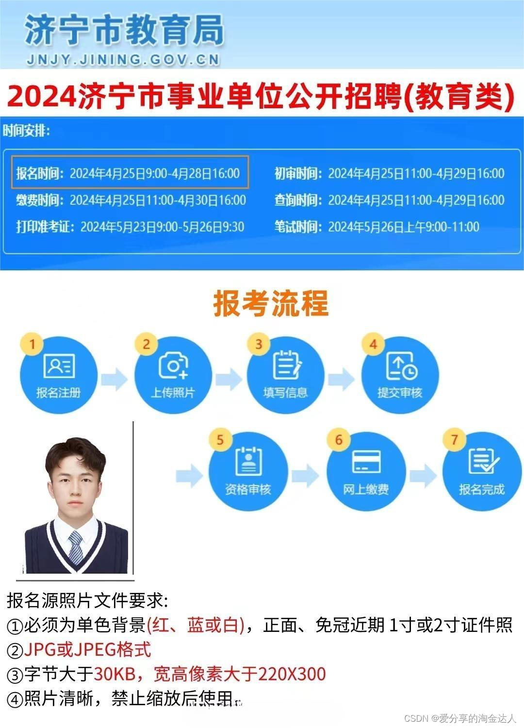 明天报名!!济宁教师招聘报名照片及常见问题