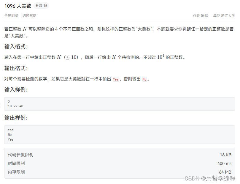 每日一题——Python实现PAT乙级1096 大美数（举一反三+思想解读+逐步优化）3千字好文