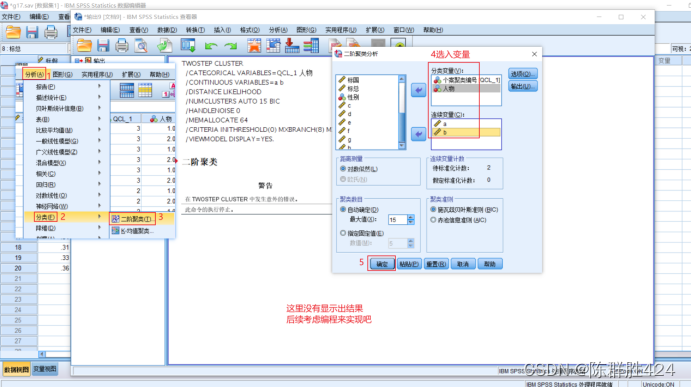 26版SPSS操作教程（高级教程第十七章）