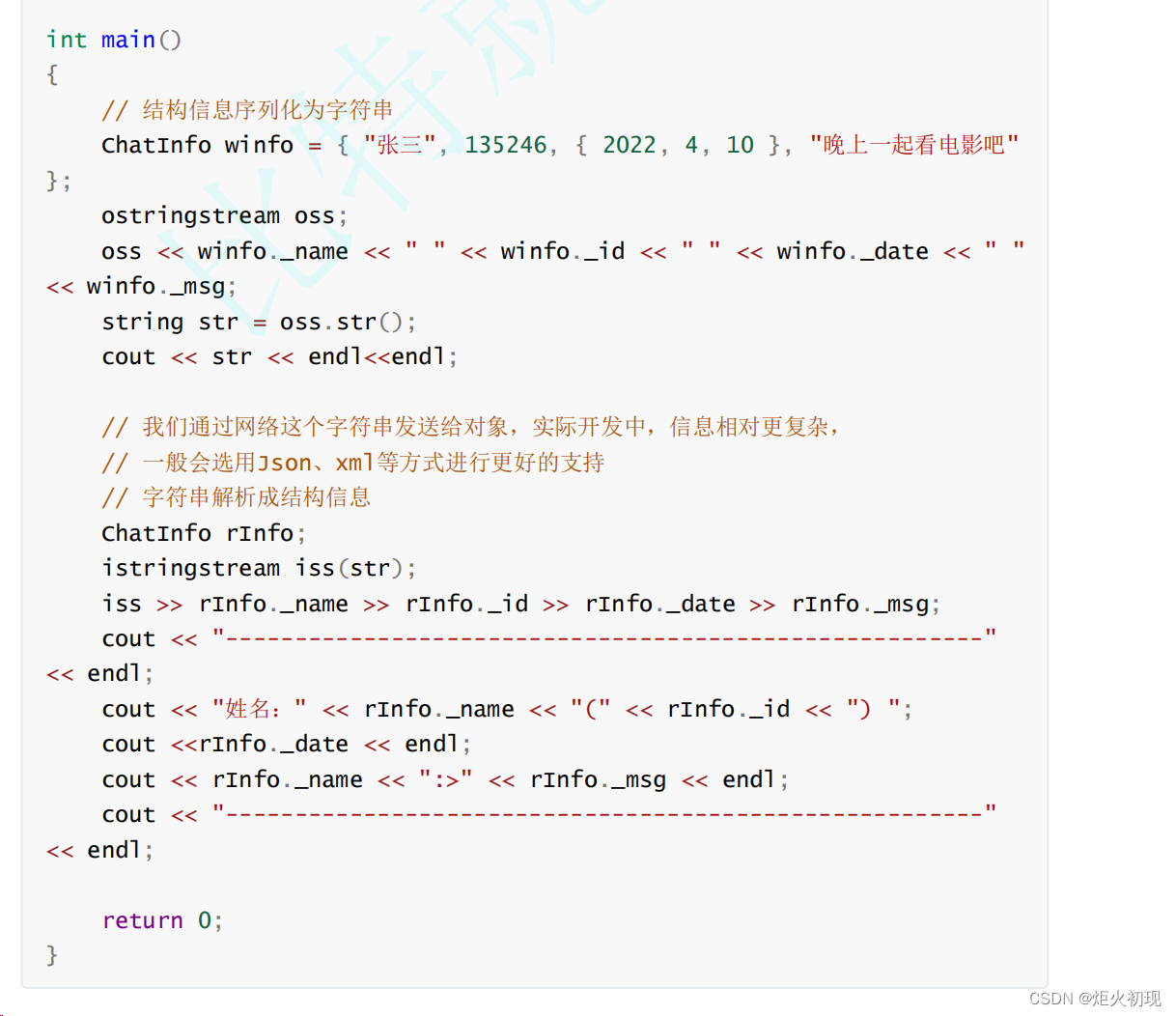 c++之IO流