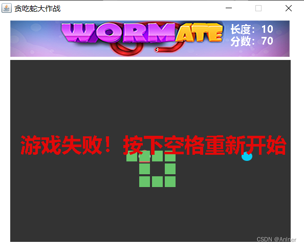 Java课程设计：基于swing的贪吃蛇小游戏
