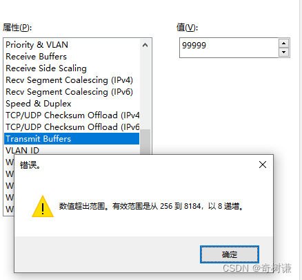 windows10系统下TP-LINK万兆网卡属性配置高级说明