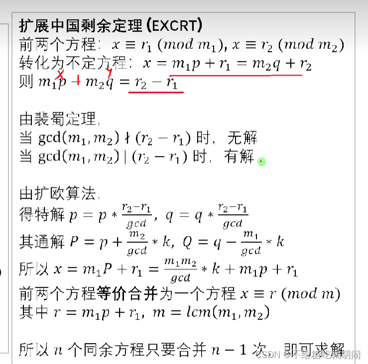 <span style='color:red;'>P</span>4777 【模板】扩展中国剩余<span style='color:red;'>定理</span>（EXCRT）