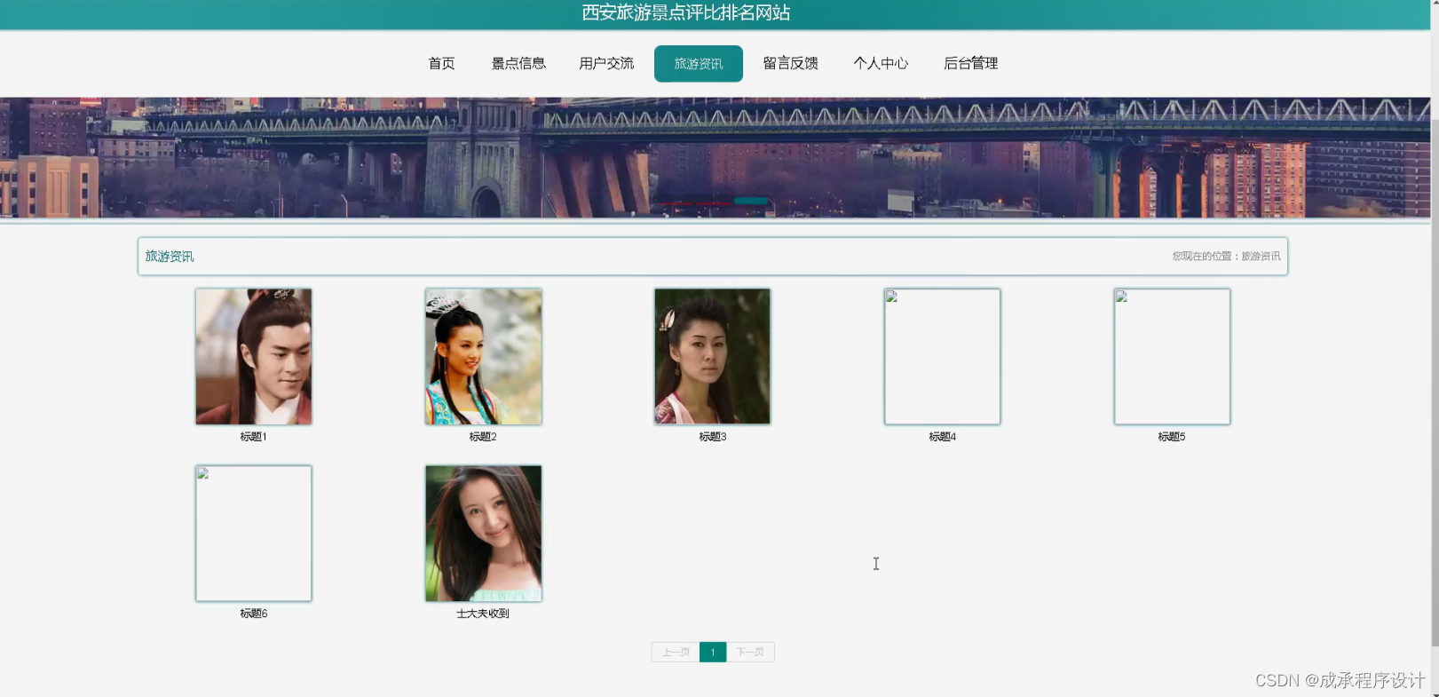 西安旅游景点评比排名网站（源码+开题）